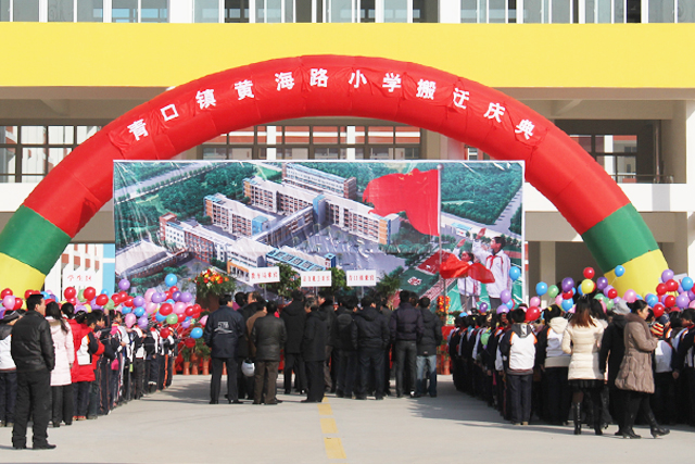 青口镇黄海路小学喜迁新校