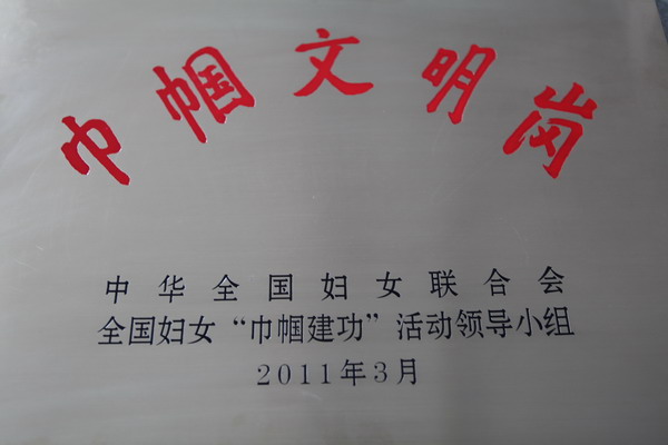 赣榆县国税局隆重举行“全国巾帼文明岗”授牌仪式