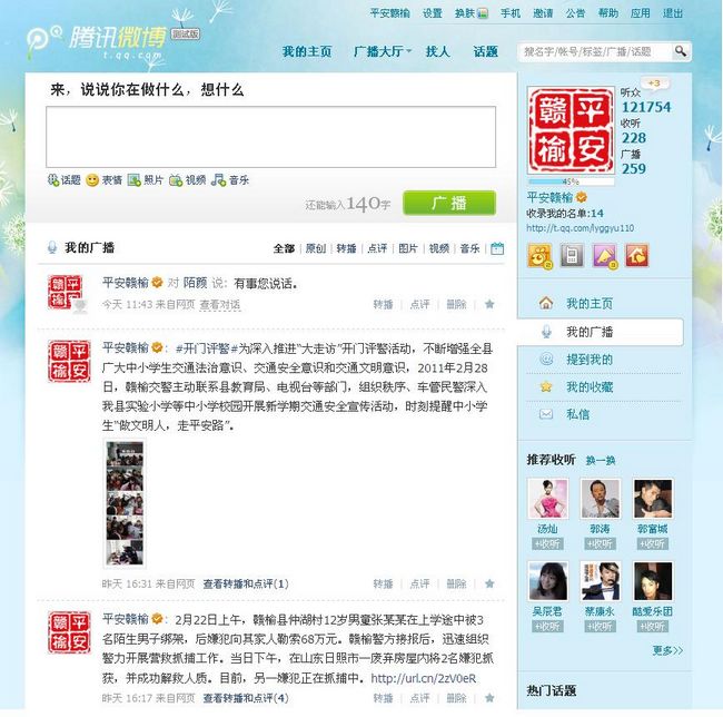 “平安赣榆”官方微博开通1个多月粉丝过12万