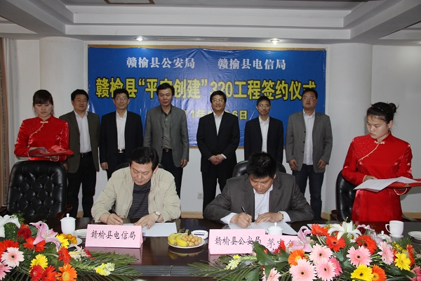 县公安局与县电信局举行“3.20”工程三期建设签约仪式