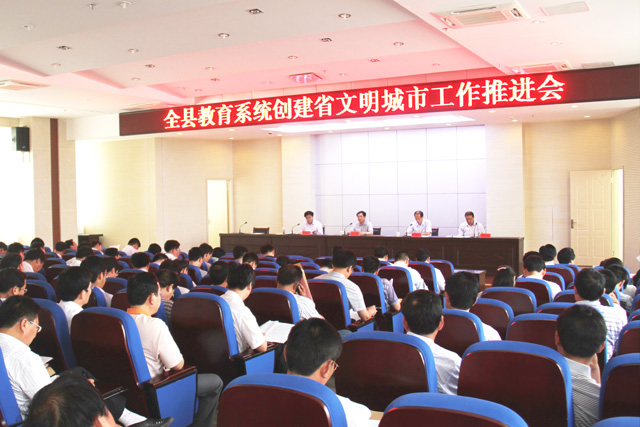 赣榆县教育系统落实文明城市创建任务推进会召开