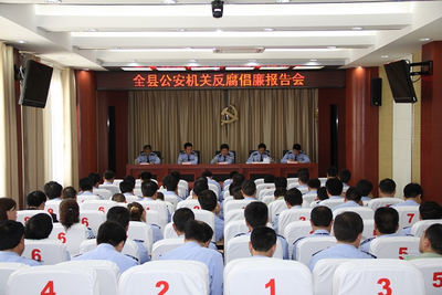 县公安局召开赣榆县公安机关反腐倡廉报告会