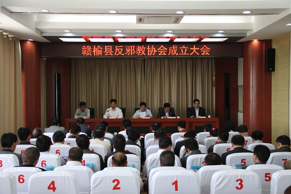 赣榆反邪教协会正式成立