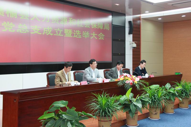 赣榆县人力资源和社会保障局党总支成立