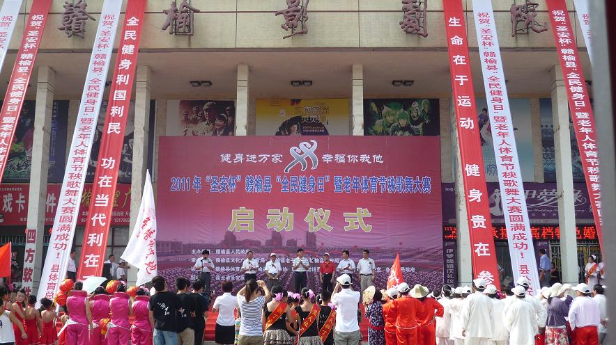 赣榆县“全民健身日”暨老年体育节活动开幕