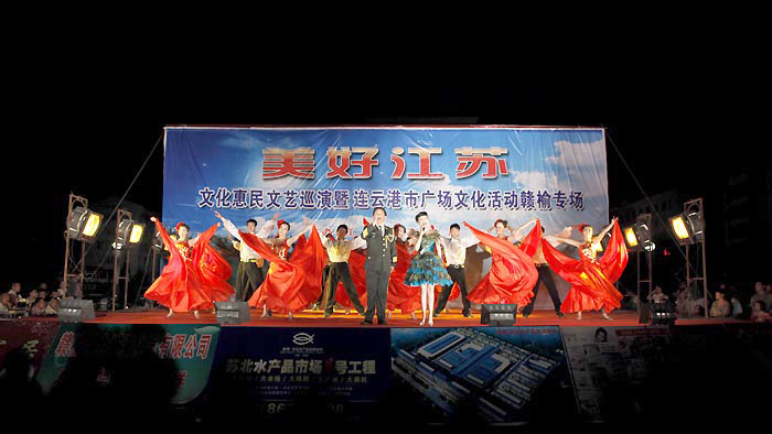 “美好江苏”文化民生基层文艺巡演走进赣榆