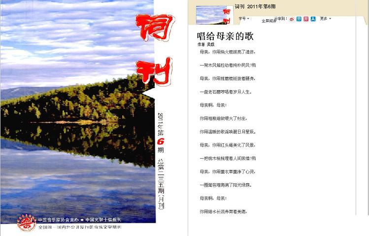 《唱给母亲的歌》在音乐文学期刊上发表