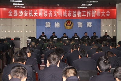 赣榆县公安机关迎接省文明城市验收工作誓师大会召开