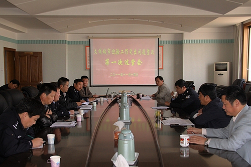 县公安局召开文明城市迎验工作突出问题整改第一次过堂会