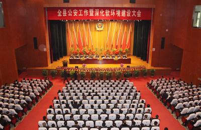 赣榆县公安工作暨深化软环境建设大会隆重召开