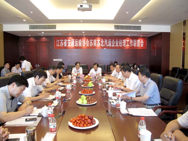 省交通运输协会苏南苏北汽运企业经理工作联谊会在赣榆召开
