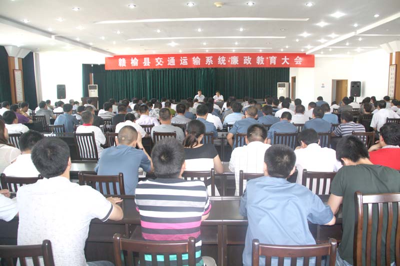 赣榆交通强化廉政教育