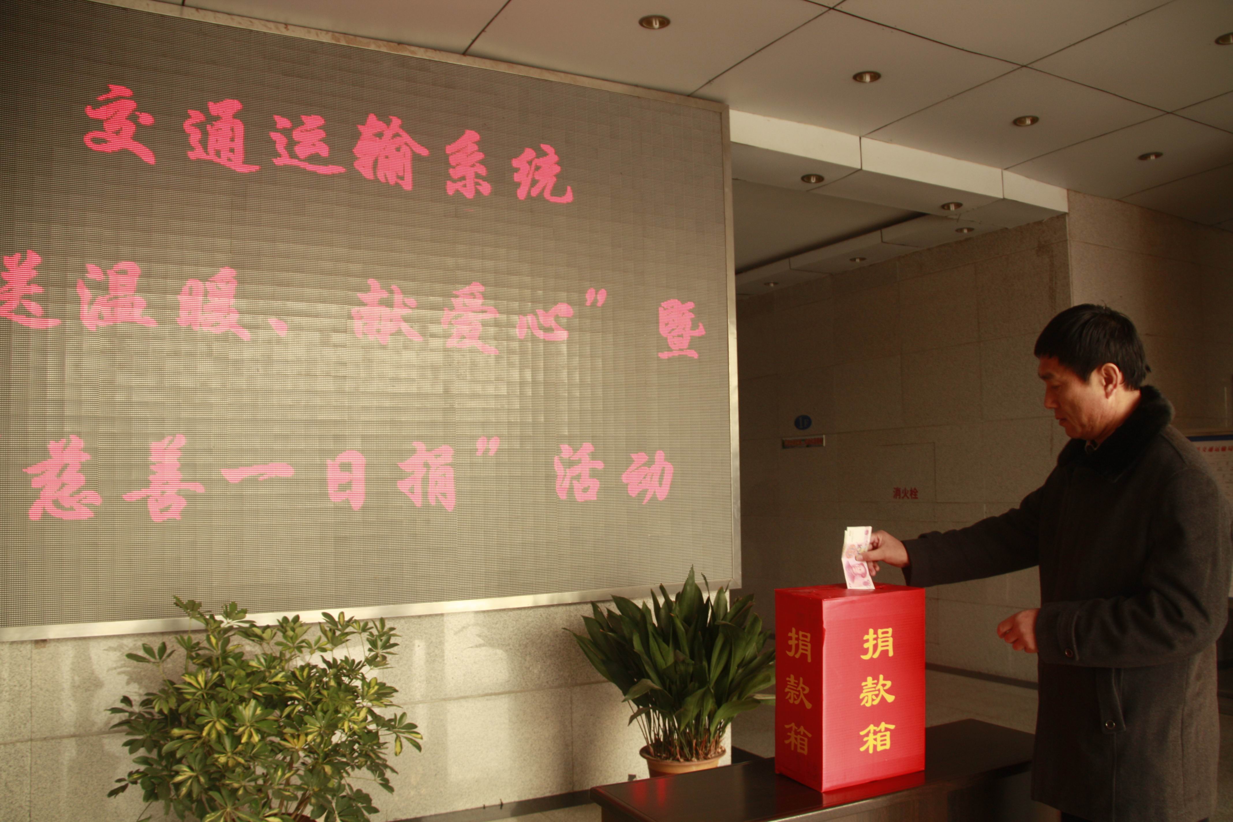 赣榆交通系统开展“送温暖、献爱心”暨“慈善一日捐”活动