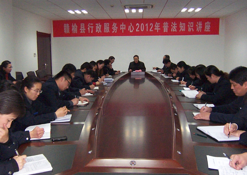 赣榆县行政服务中心举办“12.4”法治宣传日普法知识讲座