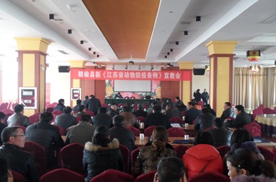 县农委：举办新《江苏省动物防疫条例》培训班