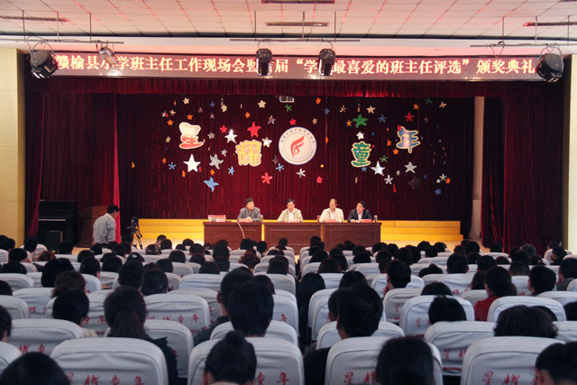 教育局：赣榆县小学班主任工作现场会暨首届“小学生最喜爱的班主任”颁奖典礼举行