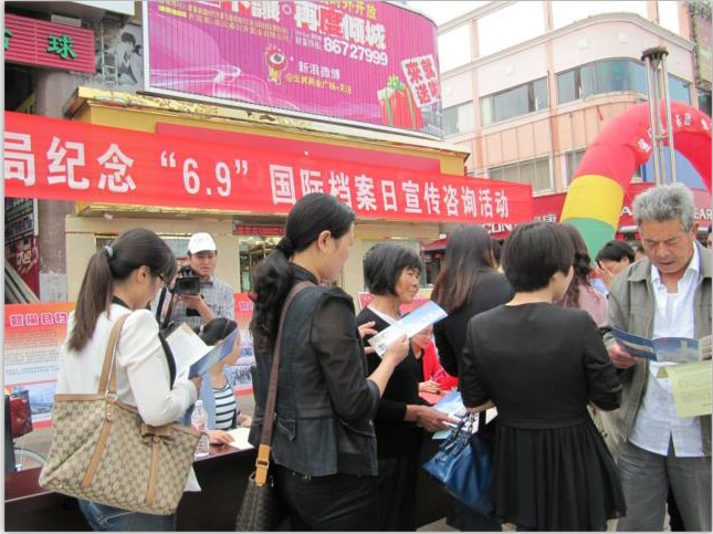 档案局：举办“6.9”国际档案日宣传活动