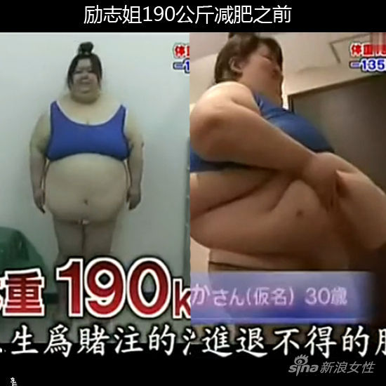 日本励志姐重口味神改造 380斤瘦至75公斤(多图)