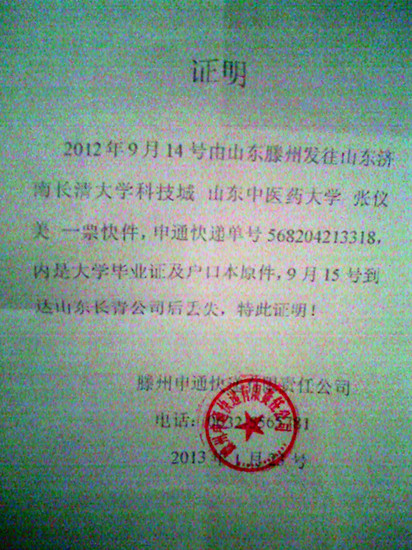 申通快递无故丢失证件 无视实际损失欲低价赔偿