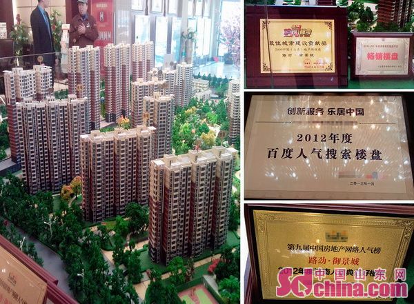 济南:路劲御景城开空头支票 售房潜规则何时休？
