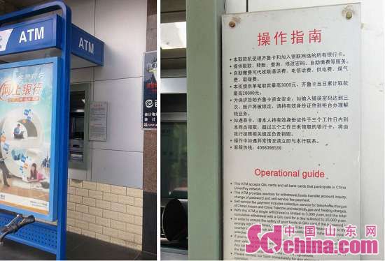 齐鲁银行ATM机取出假币 银行否认态度冷漠
