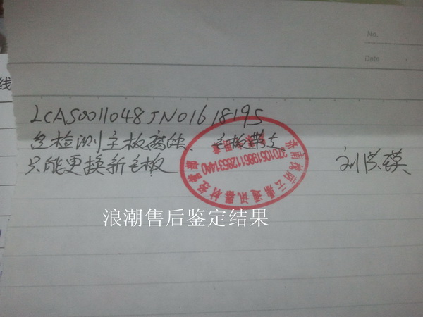有线电视机顶盒出问题 浪潮维修乱收费