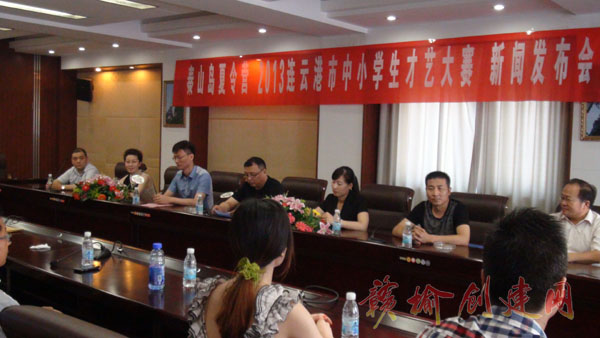 【图】“秦山岛夏令营”—2013连云港市中小学生才艺大赛新闻发布会召开