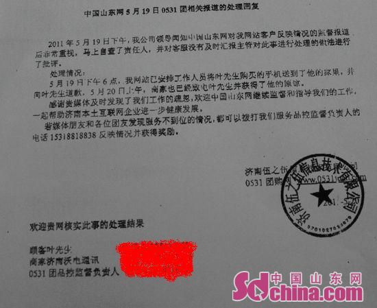 0531团:向消费者表示歉意 送货上门