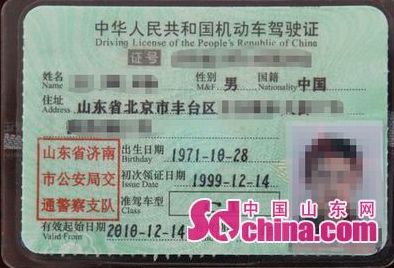 史上最牛驾照新证曝光 当事人称没料到这么火