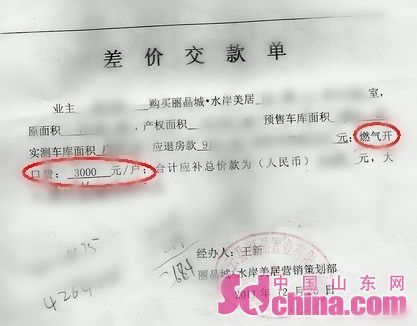 庆云丽晶置业违法收费 用交房钥匙撬开业主腰包