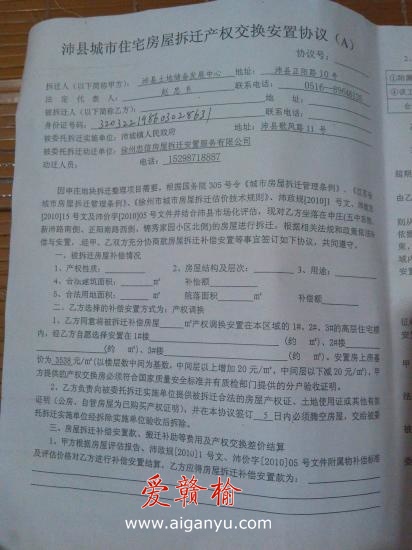 徐州沛县沛城镇申庄地块用废弃条例拆迁